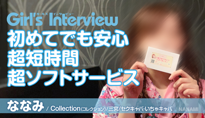 初めてでも安心 超短時間 超ソフトサービス