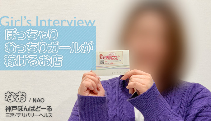 ぽっちゃり むっちりガールが 稼げるお店