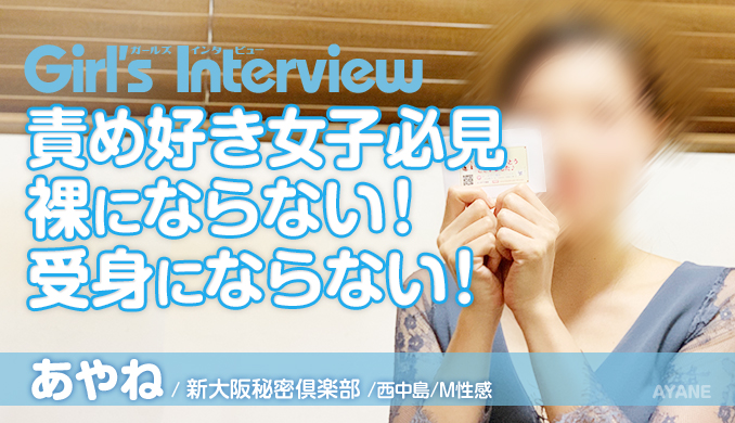 責め好き女子必見 裸にならない! 受身にならない!