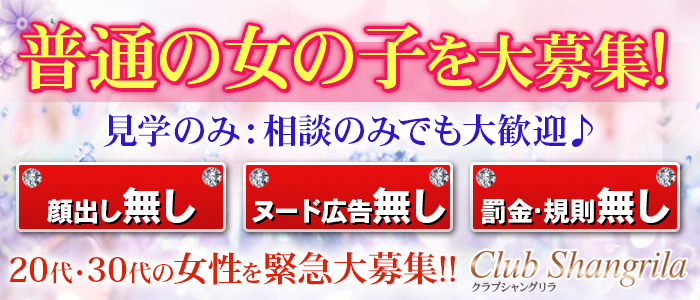 クラブシャングリラ