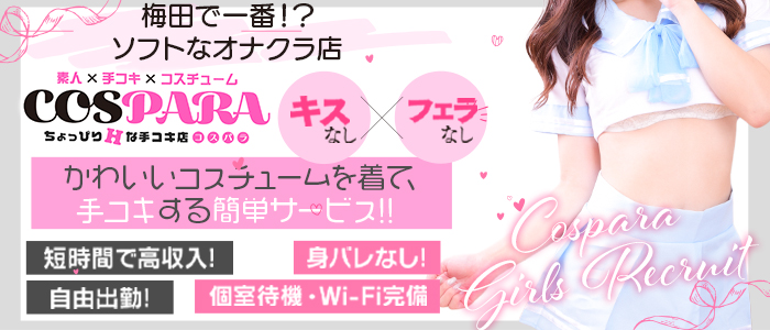 Cospara(コスパラ)