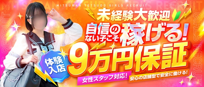 みつらん鉄道