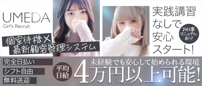 スピード　エコ梅田店