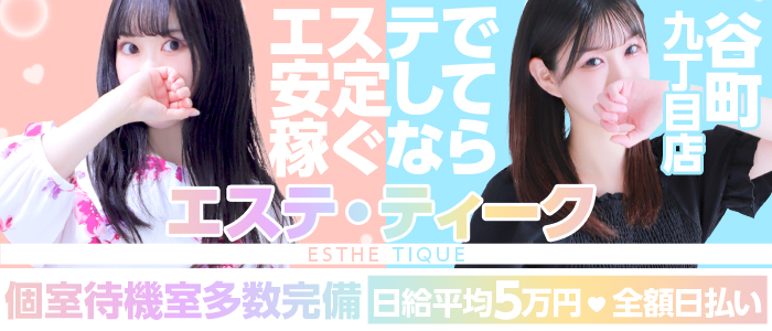 ティーク谷九店