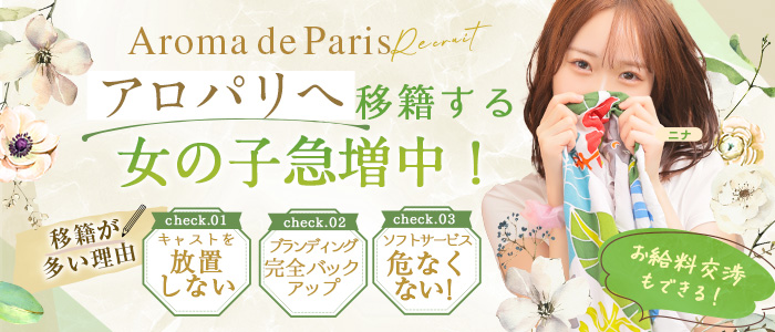 Aroma De Paris-アロマデパリ-