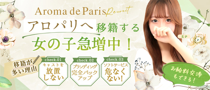 Aroma De Paris-アロマデパリ-
