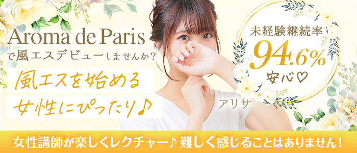 Aroma De Paris-アロマデパリ-