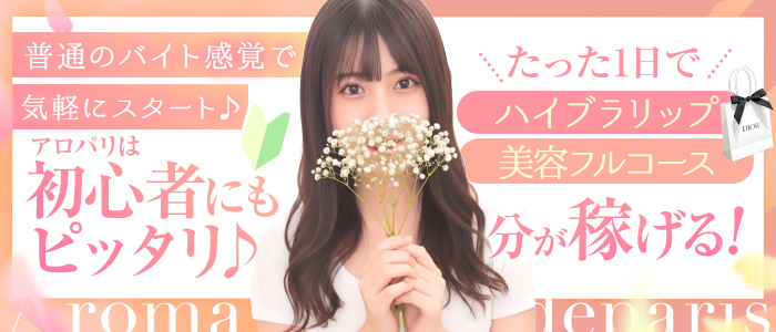 Aroma De Paris-アロマデパリ-