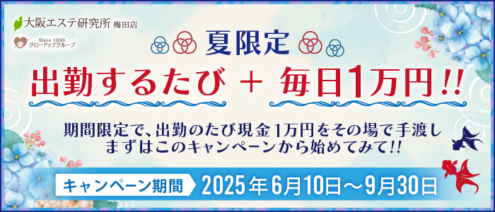 大阪エステ研究所 梅田店