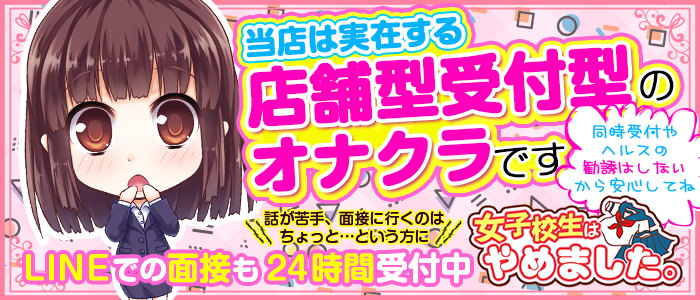 難波女子校生はやめました!!