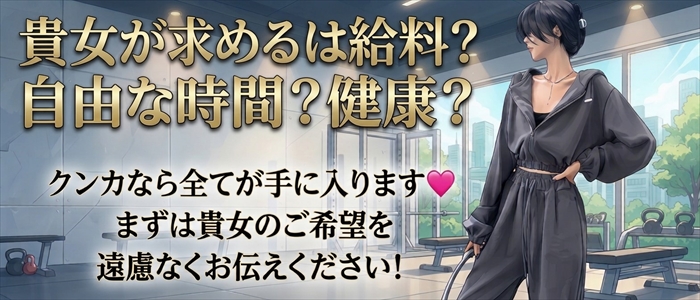 スポコス　KUNKAKUNKA