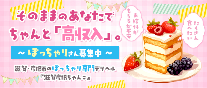 滋賀彦根ちゃんこ