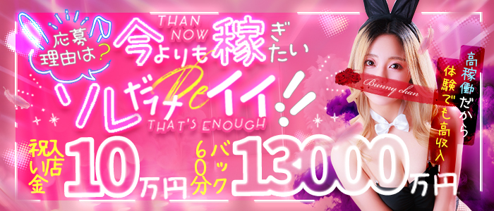 ドMなバニーちゃん　和歌山店