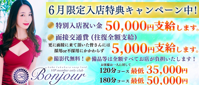 ボンジュール