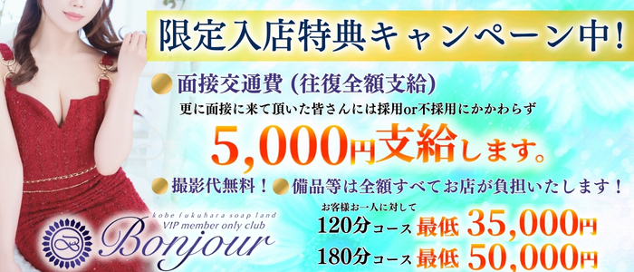ボンジュール