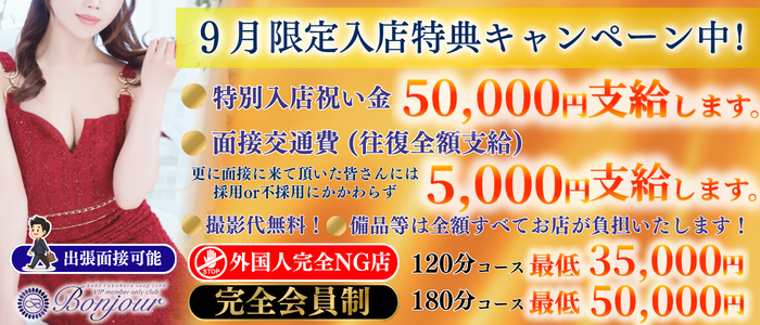 ボンジュール
