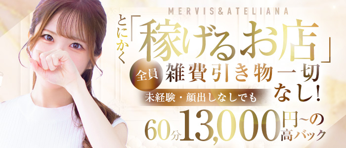 メルビス&アトリアーナ