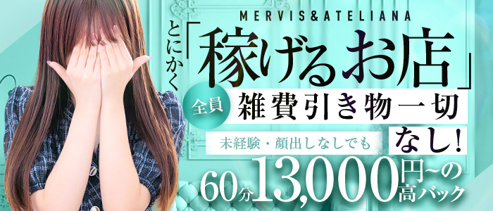 メルビス&アトリアーナ