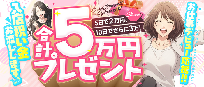 フュージョンスパ