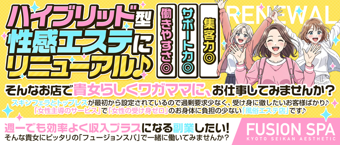 フュージョンスパ