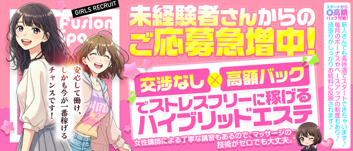 フュージョンスパ