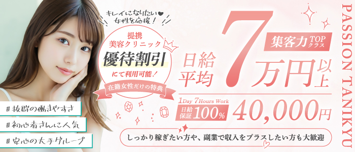 パッション谷九店