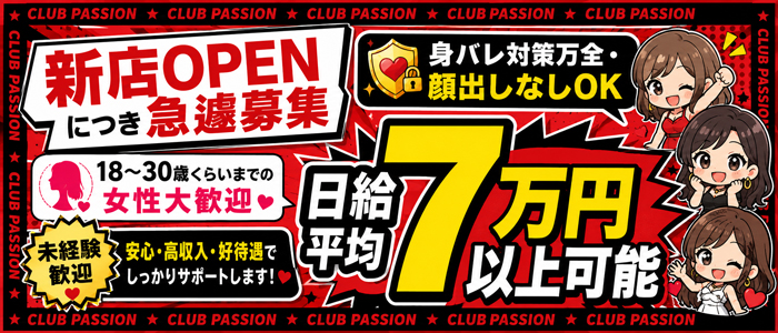 パッション谷九店