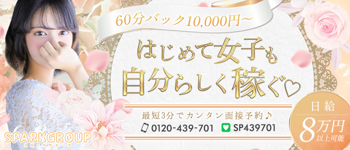 スパークグループ