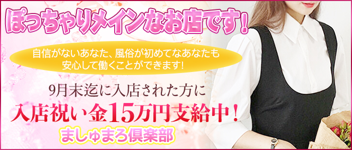 ましゅまろ倶楽部