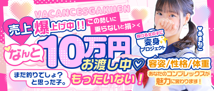密着指導！バカンス学園谷九校