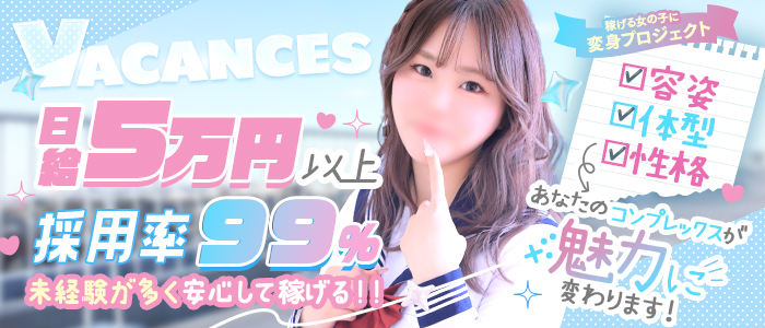 密着指導！バカンス学園谷九校