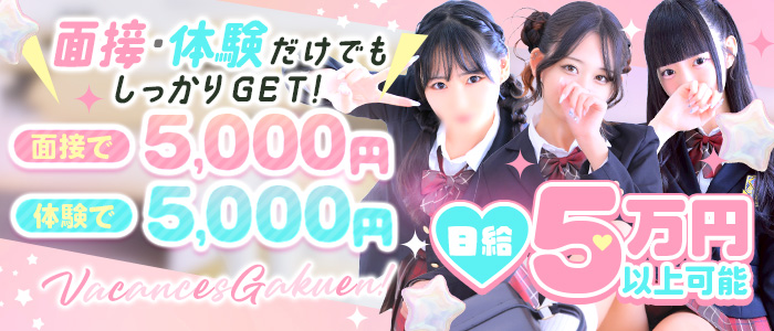 密着指導！バカンス学園谷九校