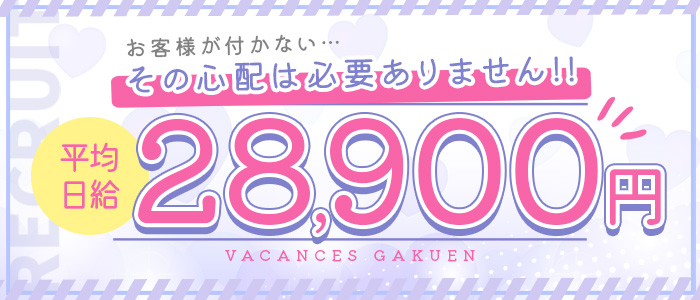 バカンス学園尼崎校