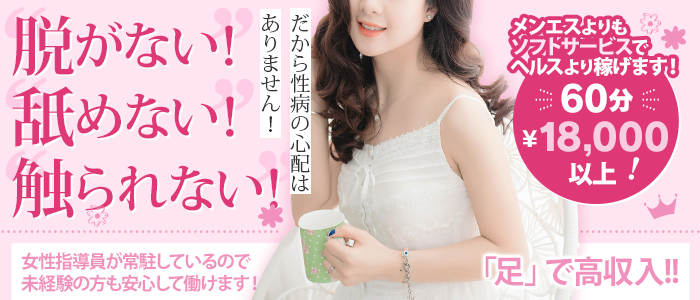 神戸足責め倶楽部
