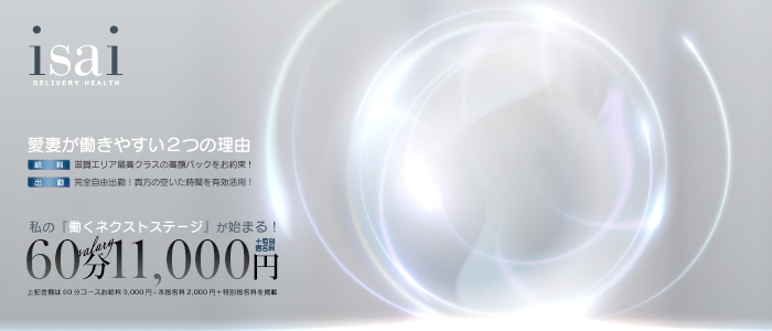 isai~愛妻~