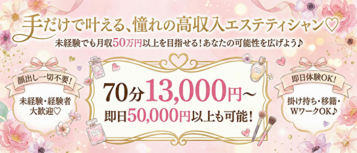 京都性感NEWエステ