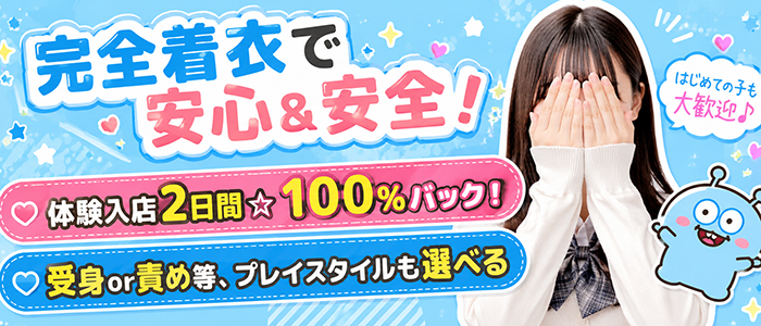 着衣プレイ専門学校　梅田校