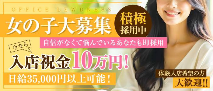 OL専門デリバリー Office Lewdness