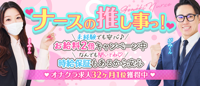 現役ナースが精液採取に伺います梅田店