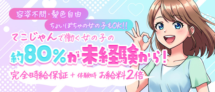 手コキだけって言ったじゃん梅田店