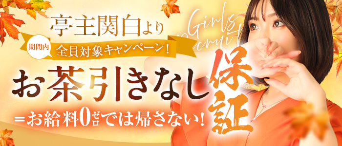 亭主関白谷九店