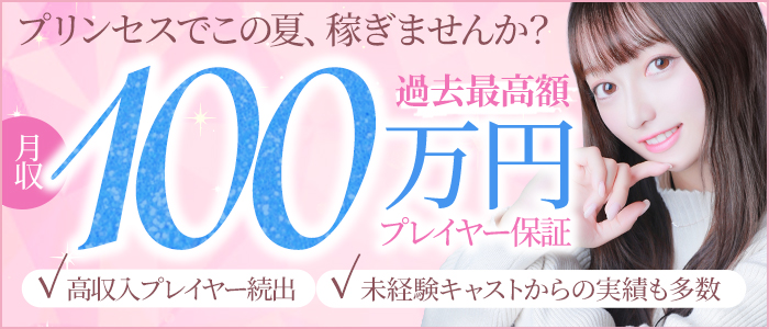 プリンセスセレクション谷九日本橋店