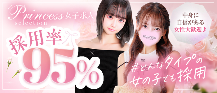 プリンセスセレクション谷九日本橋店