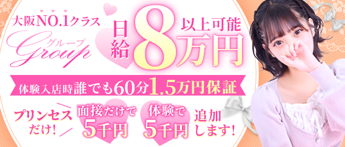 プリンセスセレクション谷九日本橋店