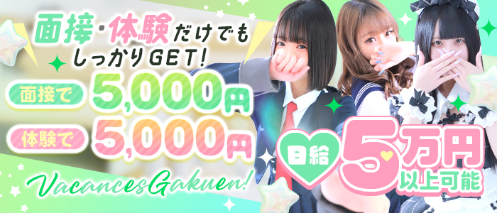 密着指導！バカンス学園梅田校