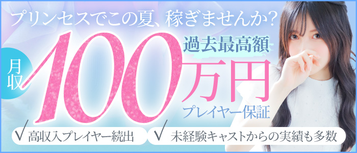 プリンセスセレクション茨木・枚方店