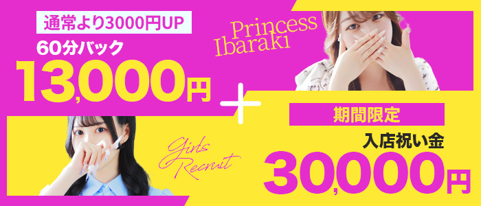プリンセスセレクション茨木・枚方店