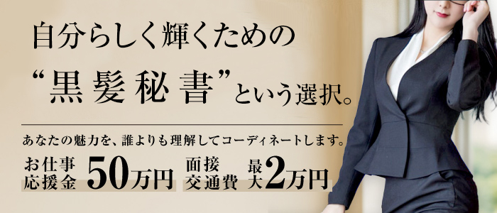 社長秘書 福原 桜筋
