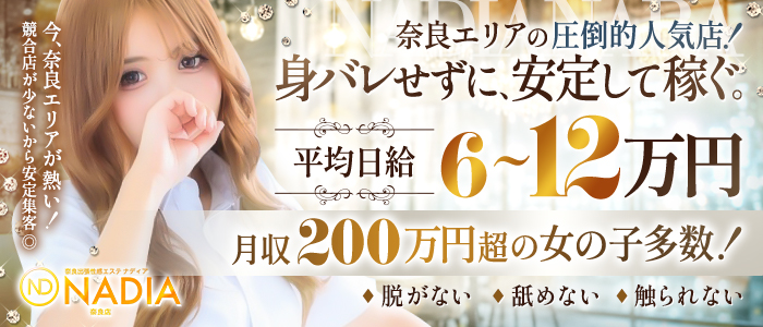NADIA奈良店