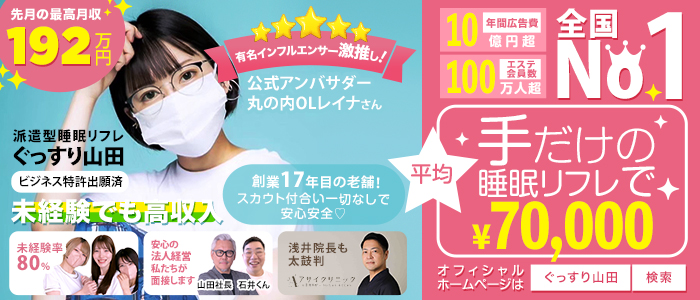 ぐっすり山田 大阪店